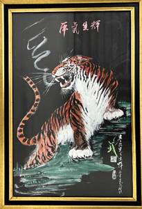 lot 311 image: Bengal Hager Tiger Artwork - Large Framed