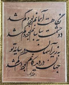 lot 305H image: Nastalq Calligraphy Art - Framed