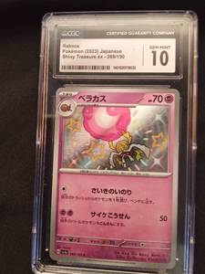 lot 182 image: Grade GEM Mint 10 Japanese 2023 Shiny Treasure Rabsca Pokmon trading card