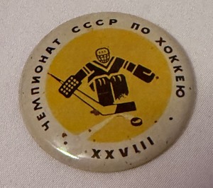 lot 12A image: Vintage Russian Hockey Pin