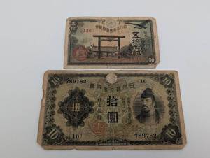 lot 22 image: Bank of Japan 50 Sen Note & 10 Yen Banknote (Lot of 2)