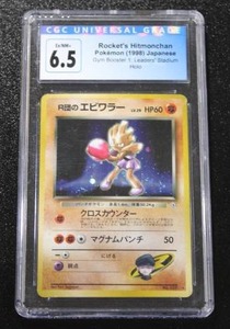 lot 49 image: 1998 Pokemon Japanese Gym Booster 1 Rockets Hitmonchan Holo #107 CGC 6.5