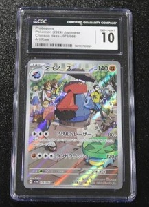 lot 55 image: 2024 Pokemon Japanese Crimson Haze Probopass #076066 CGC 10