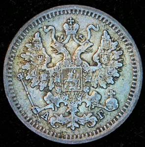 VF 1889 Russian 5 Kopecs, Silver, Original Surfaces, Well Preserved