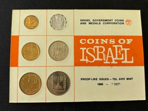 1966 Israel Proof Like Mint Set