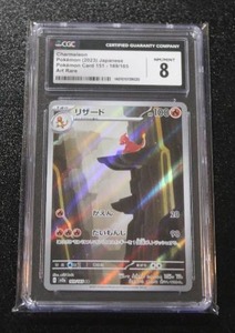 2023 Pokemon Japanese 151 Charmeleon #169165 CGC 8