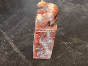 Chinese Stone Seal with Animal Carving - about 3.5 tall