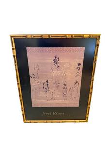Jewel Rivers Japanese Art Print From The Burke Collection (25 x 19 Inches)