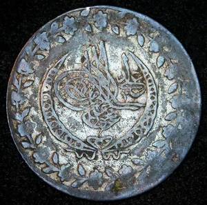 Replica Coin, Vintage Ottoman Empire, Possible Mahmud II AH 1223 Design Reproduction