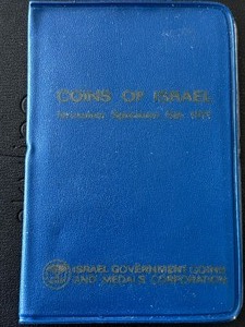 1971 Israel Mint Set