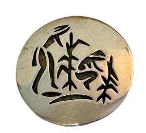 Vintage Hopi Sterling Silver Brooch
