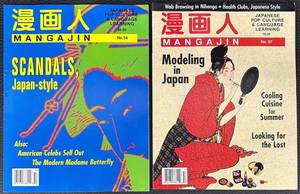 Vintage Mangajin Japanese Pop Culture & Language Learning Magazines (Lot of 2)