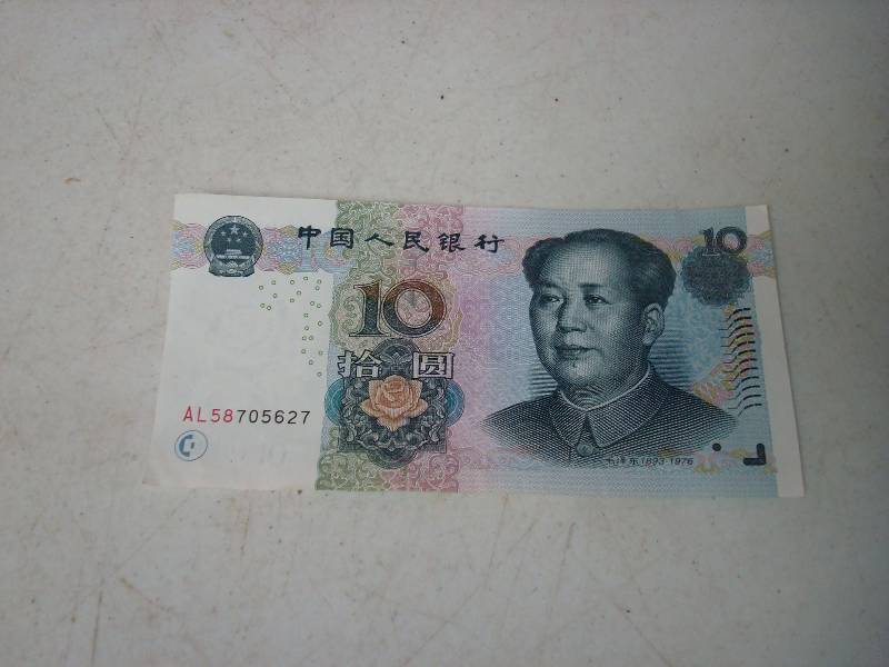 lot 128 image: 10 Yuan Chinese Bill
